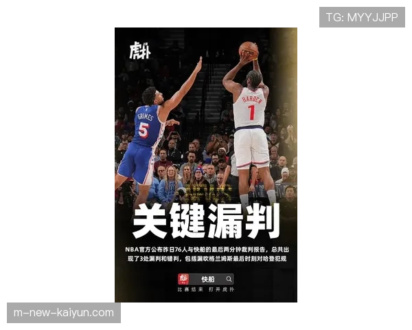 裁判布莱尔解释哈登绝杀回合判罚依据 实时判断与回放差异难题待解 裁判布莱尔解释哈登绝杀回合判罚依据 实时判断与回放差异难题待解